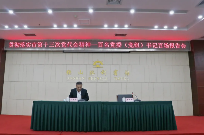 人生就是博集团、温泉集团举办贯彻落实市第十三次党代会精神宣讲报告会(图2)