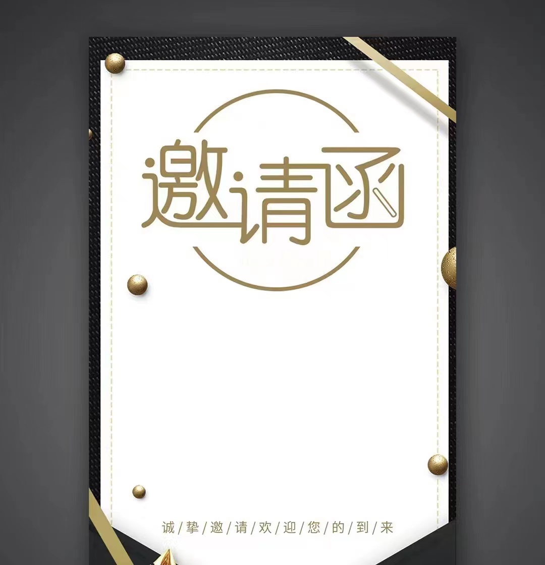 共进、共赢、共发展！人生就是博、温泉、公服集团召开供应商大会，在此向您发出诚挚的邀请，期待您的光临。