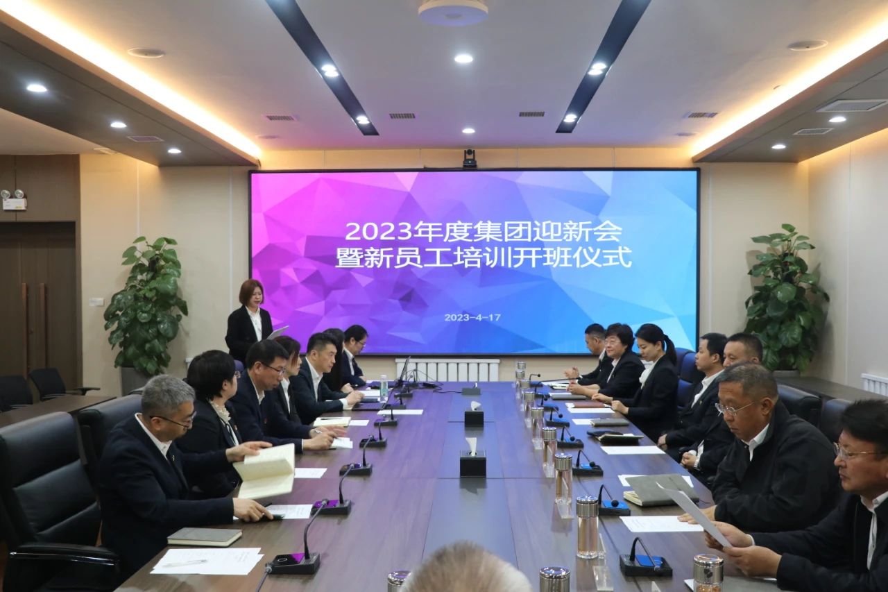 人生就是博集团、温泉集团、公服集团开启新生入职开营仪式