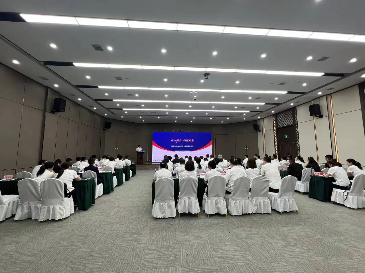 业人融合，共赢未来——人生就是博集团2024年度人力资源系统大会