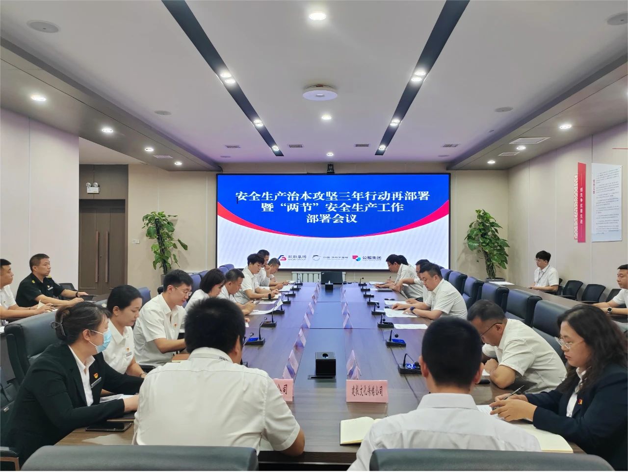 人生就是博集团 温泉集团 公服集团召开安全生产治本攻坚三年行动再部署暨“两节”安全生产工作部署会议